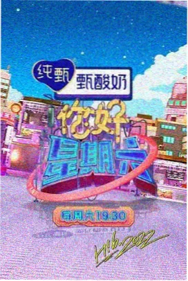 趣夜直播 城市夜归人第三季综艺封面
